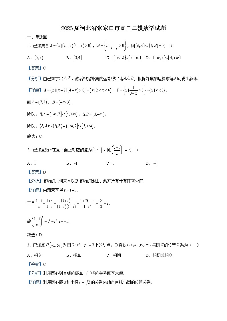 2023届河北省张家口市高三二模数学试题含解析01