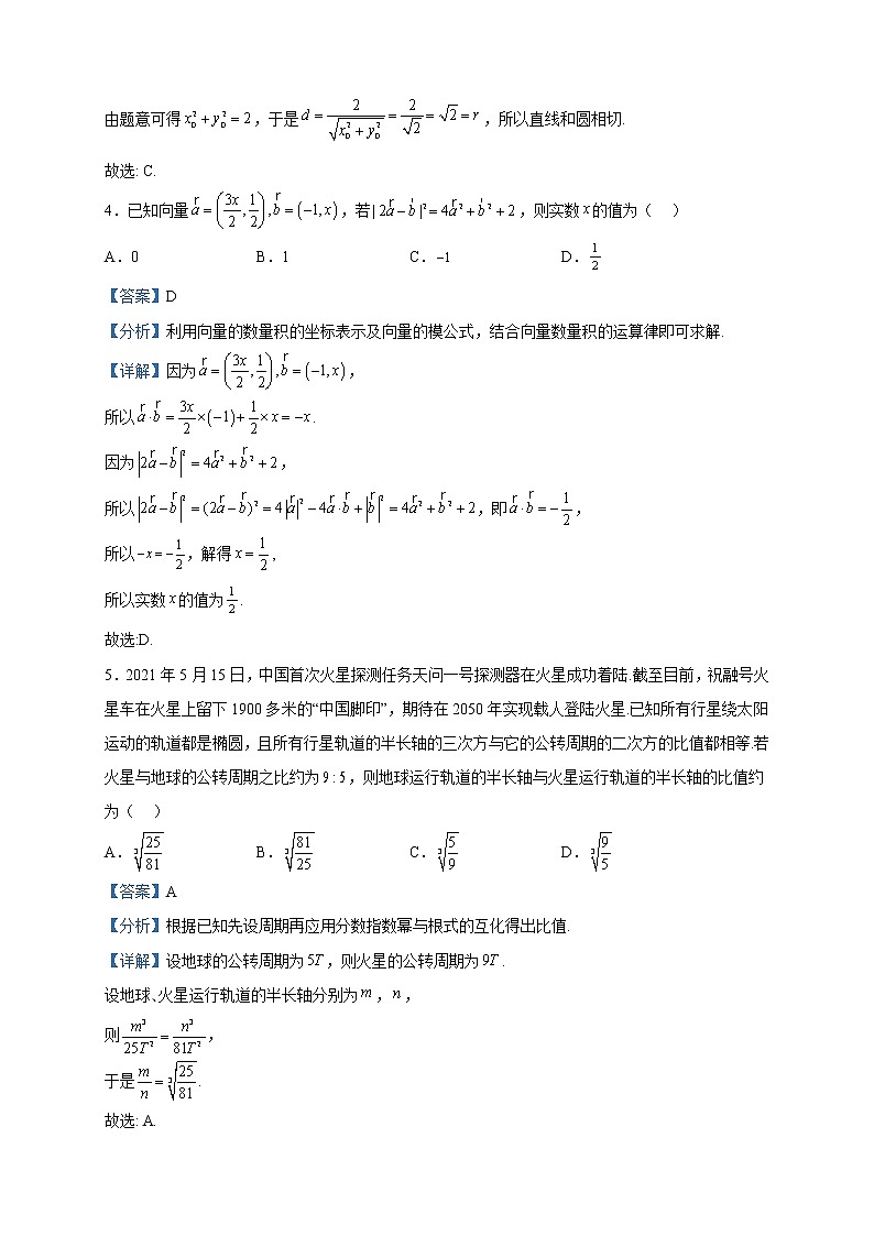 2023届河北省张家口市高三二模数学试题含解析02