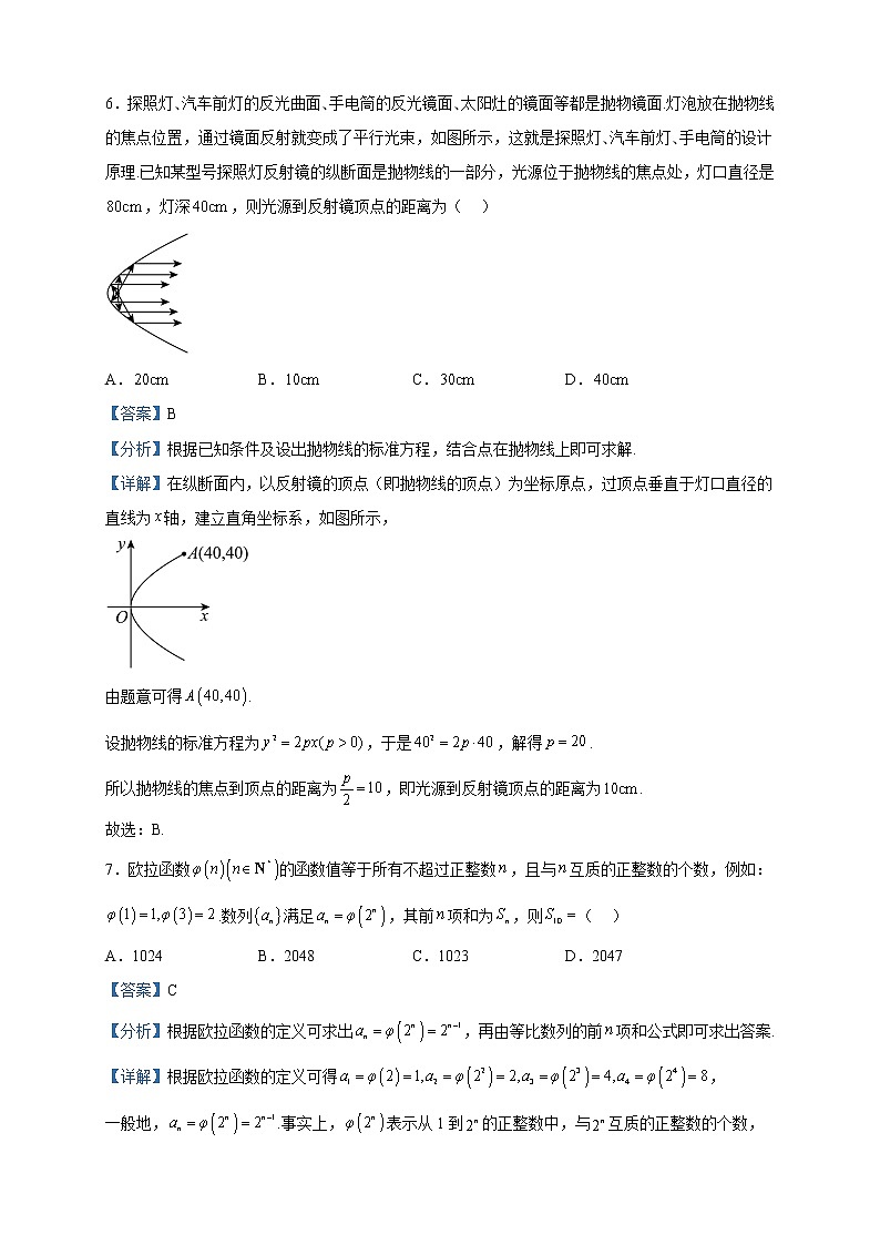 2023届河北省张家口市高三二模数学试题含解析03