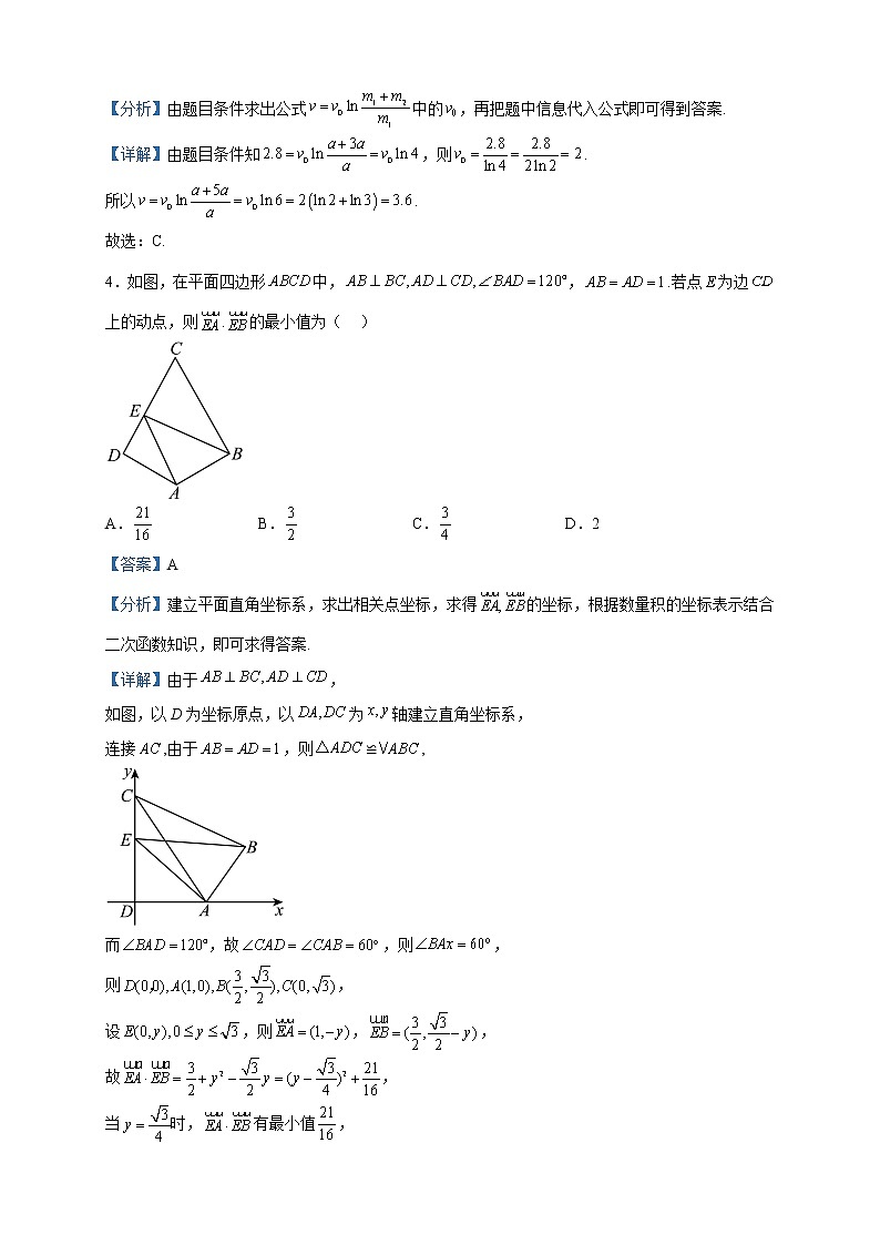 2023届湖南省怀化市高三二模数学试题含解析02