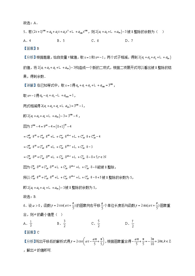 2023届湖南省怀化市高三二模数学试题含解析03