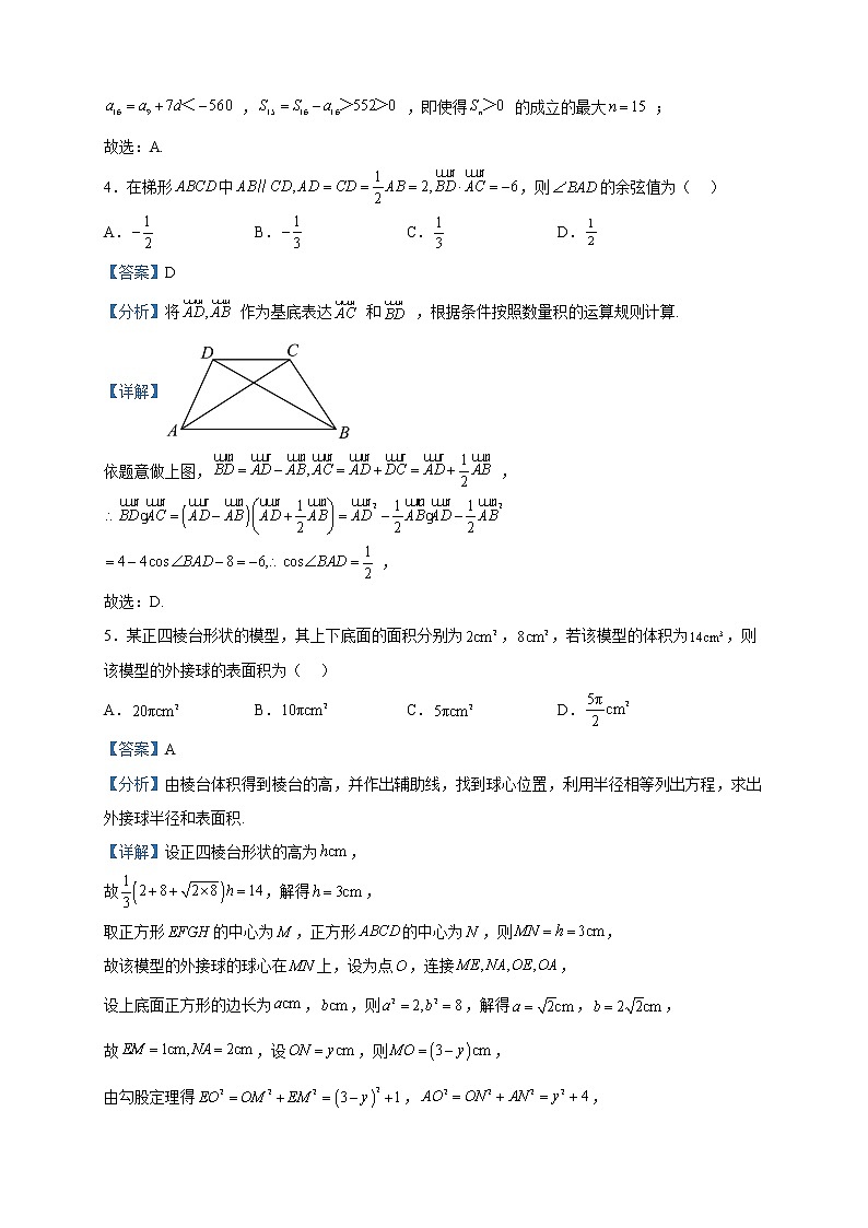 2023届山东省聊城市高三二模数学试题含解析02