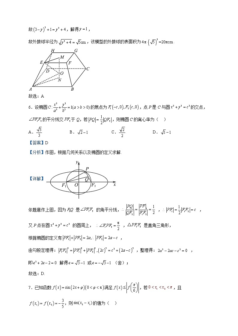2023届山东省聊城市高三二模数学试题含解析03