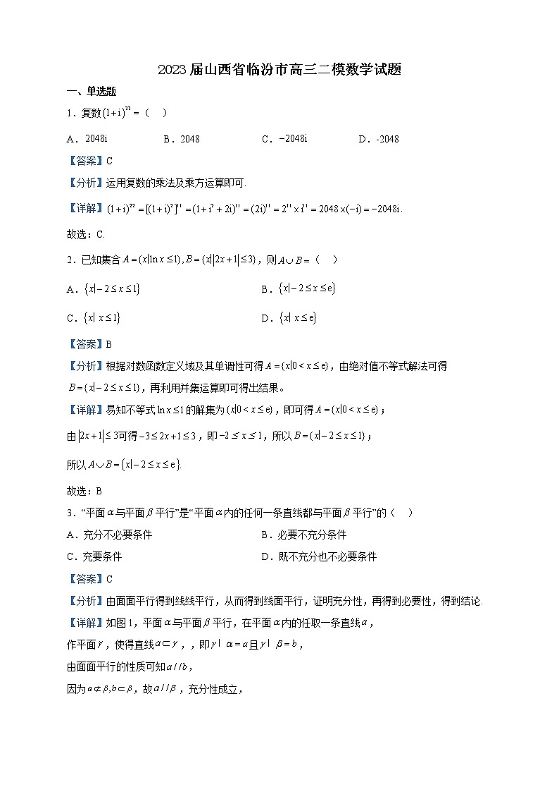 2023届山西省临汾市高三二模数学试题含解析01
