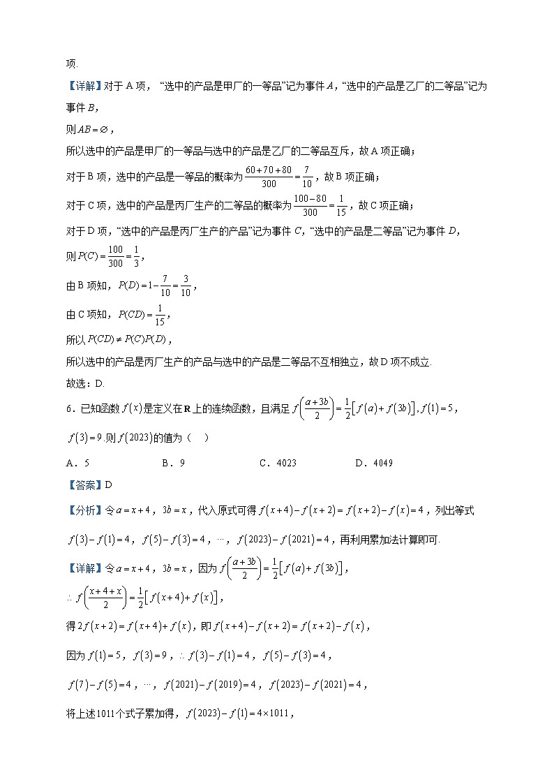 2023届山西省临汾市高三二模数学试题含解析03