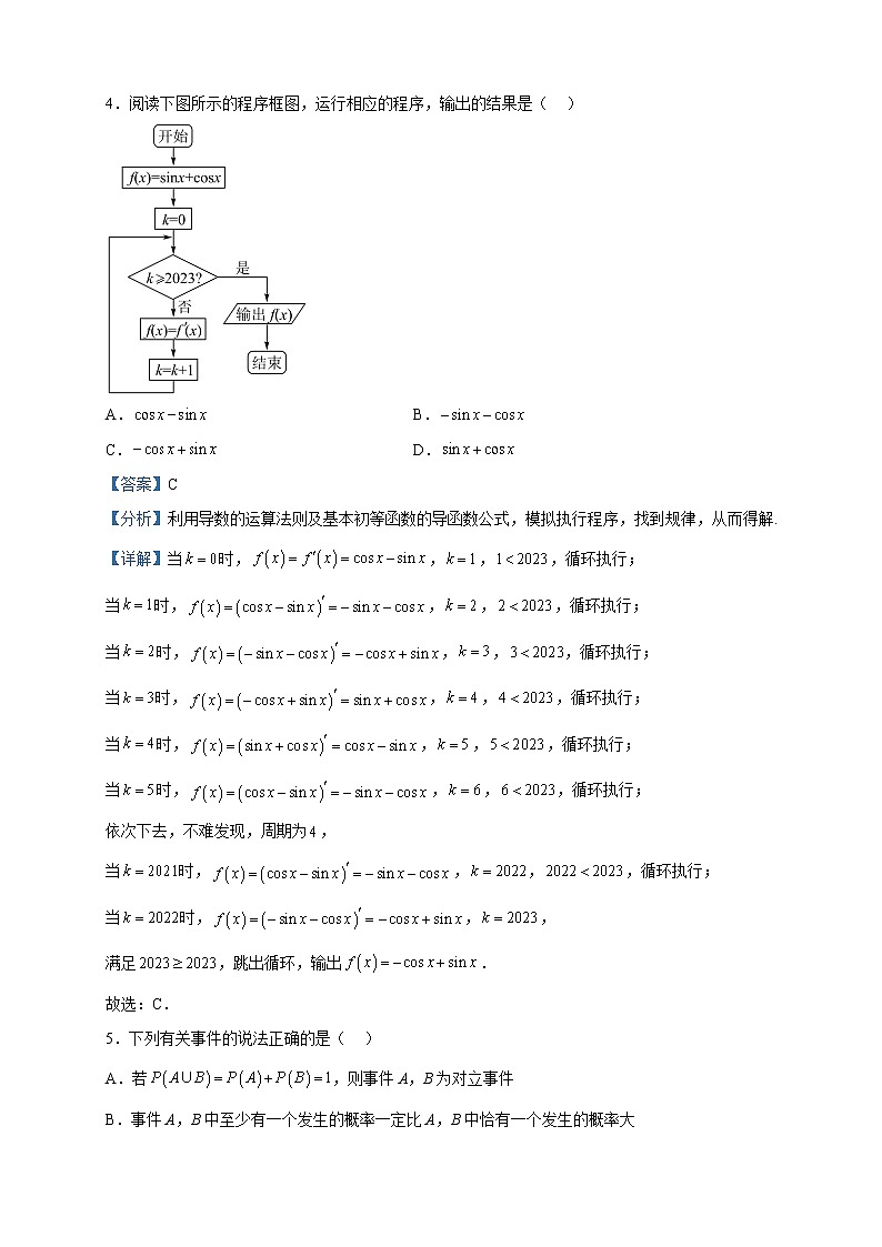 2023届新疆维吾尔自治区莎车县第九中学等2校高三二模数学（文）试题含解析第2页