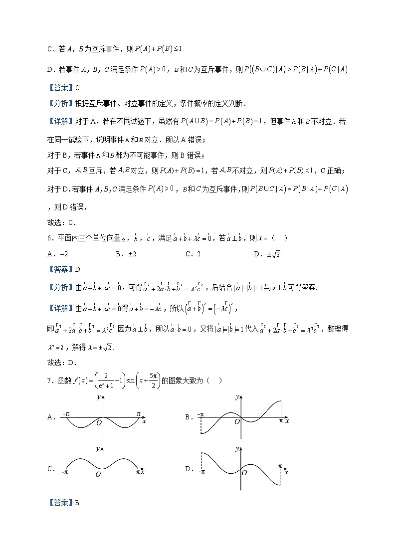 2023届新疆维吾尔自治区莎车县第九中学等2校高三二模数学（文）试题含解析第3页