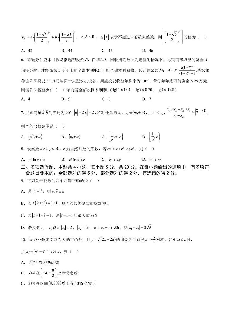 2023届重庆缙云教育联盟高三下学期第二次诊断性检测（二模）数学PDF版含答案第2页