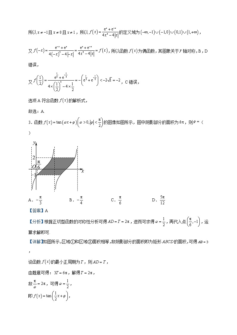 2023届黑龙江省哈尔滨市第三中学校高三第四次高考模拟考试数学试题含解析第2页