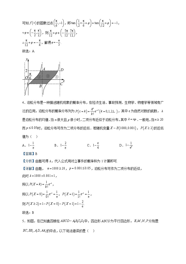 2023届黑龙江省哈尔滨市第三中学校高三第四次高考模拟考试数学试题含解析第3页