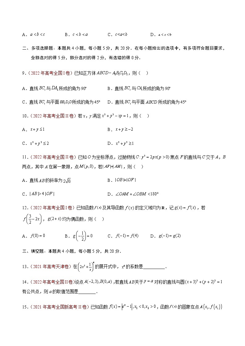 2023年全国高考数学真题重组模拟卷（一）含解析第3页