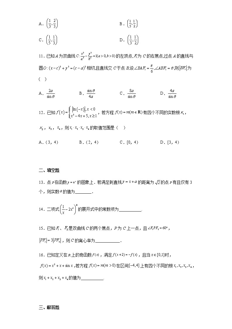 2023届江西省临川一中百校联盟高三下学期4月信息卷（一）数学（理）试题含解析第3页