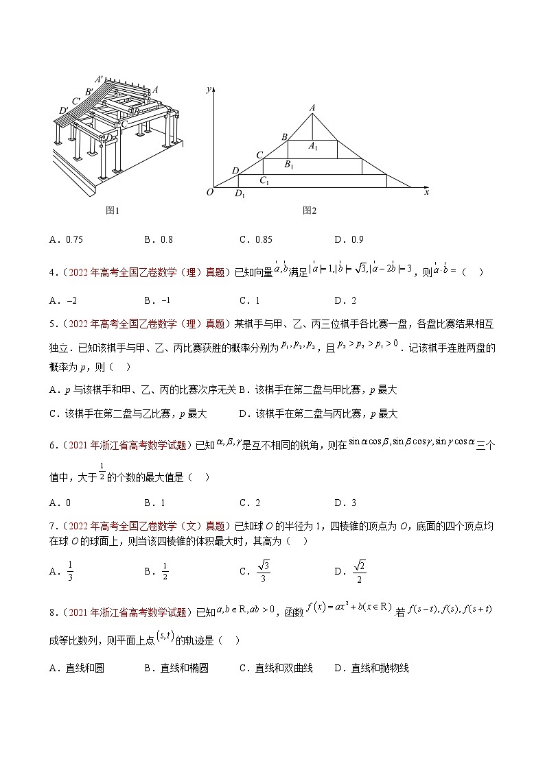 2023年全国高考数学真题重组模拟卷（二）含解析第2页