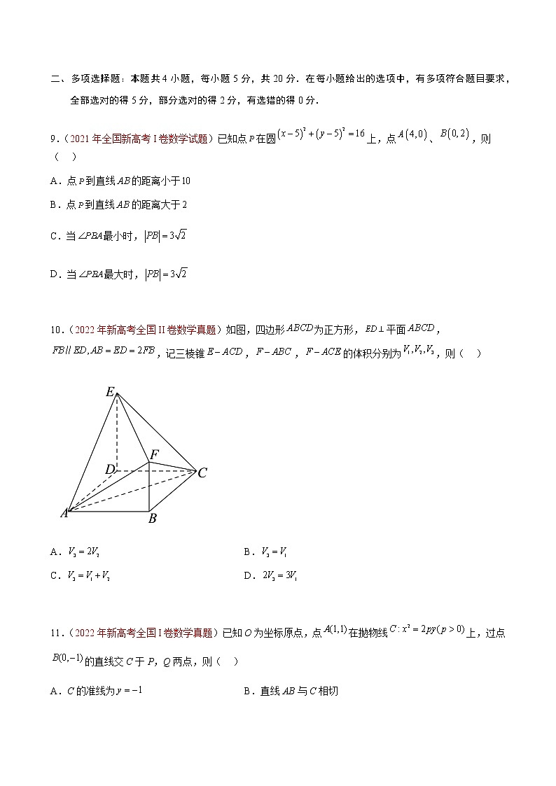 2023年全国高考数学真题重组模拟卷（二）含解析第3页