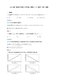 2023届广西南宁市第三中学高三模拟（三）数学（理）试题含解析