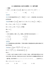 2023届海南省高三高考全真模拟（六）数学试题含解析