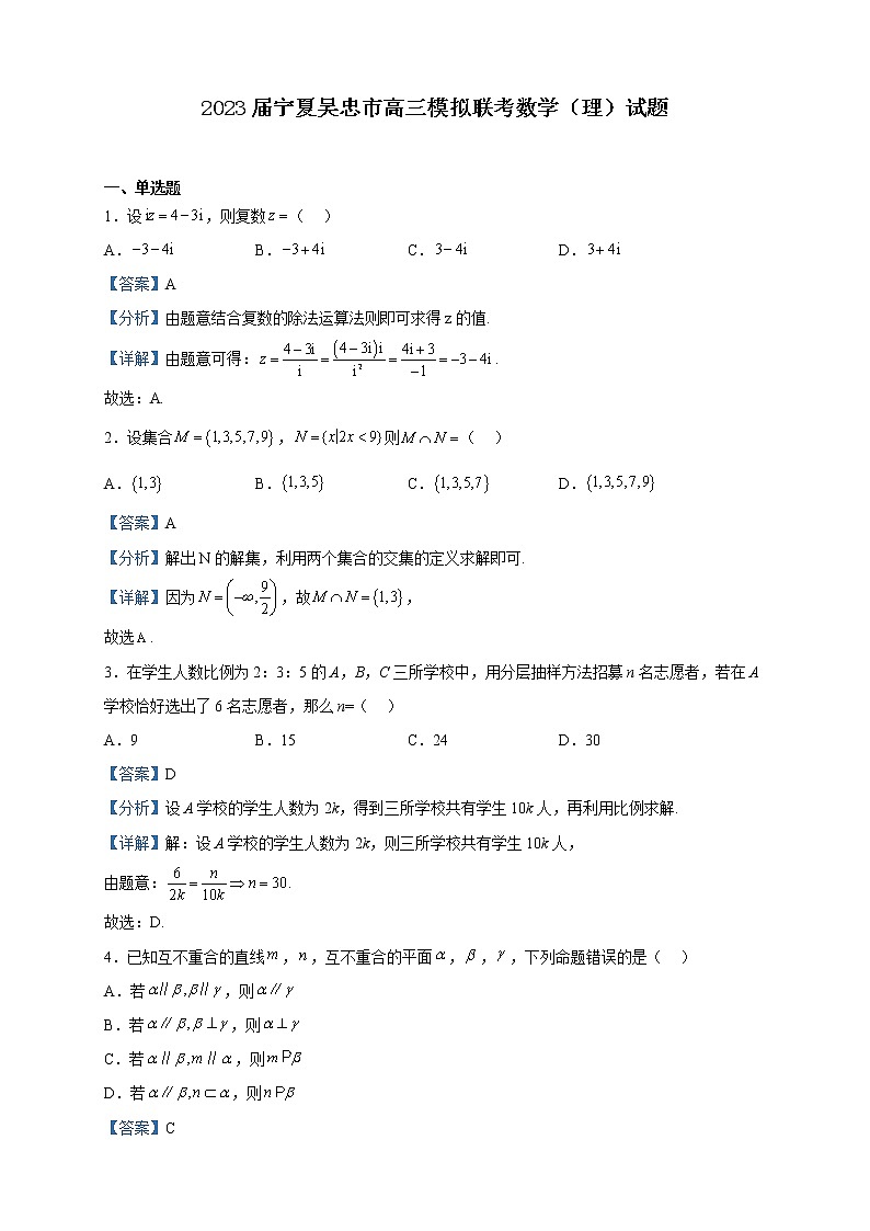 2023届宁夏吴忠市高三模拟联考数学（理）试题含解析第1页