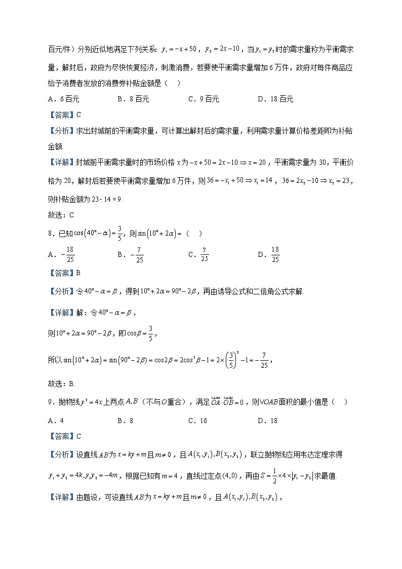 2023届宁夏吴忠市高三模拟联考数学（理）试题含解析第3页