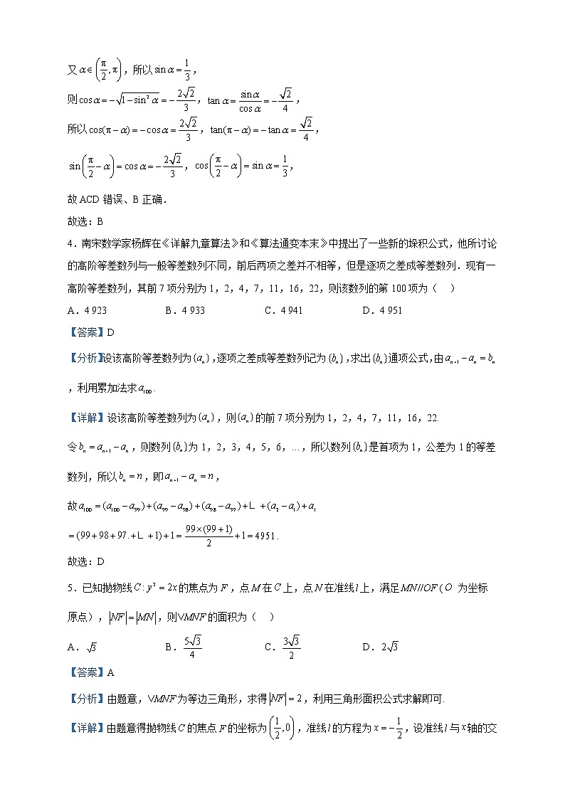 2023届山东省日照实验高级中学高三模数学试题含解析第2页