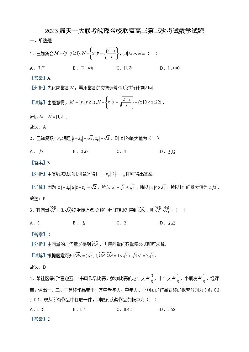 2023届天一大联考皖豫名校联盟高三第三次考试数学试题含解析第1页