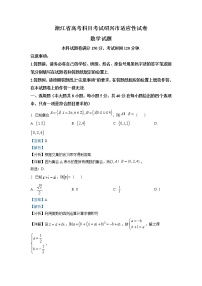 浙江省绍兴市2023届高三数学下学期4月高考适应性(二模)试题（Word版附解析）