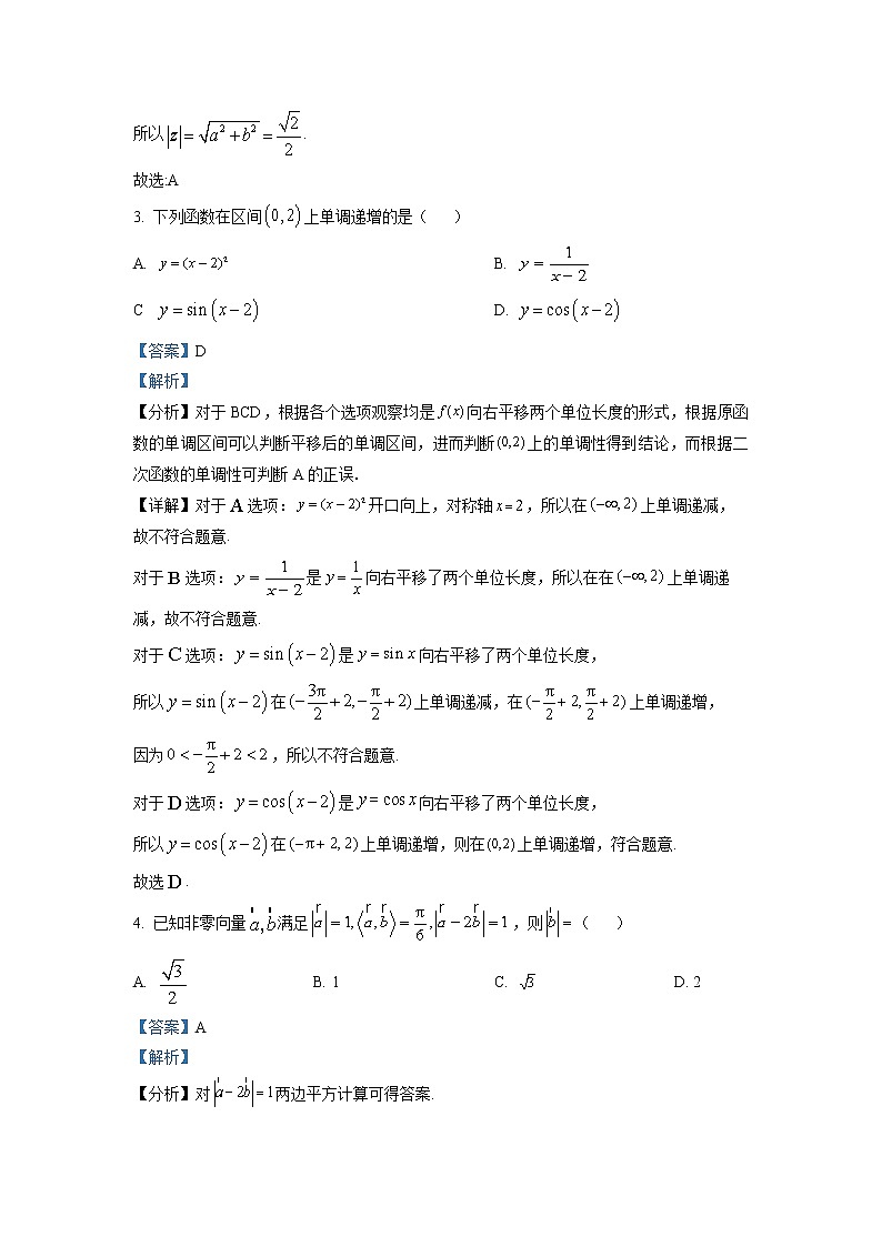 浙江省绍兴市2023届高三数学下学期4月高考适应性(二模)试题（Word版附解析）第2页