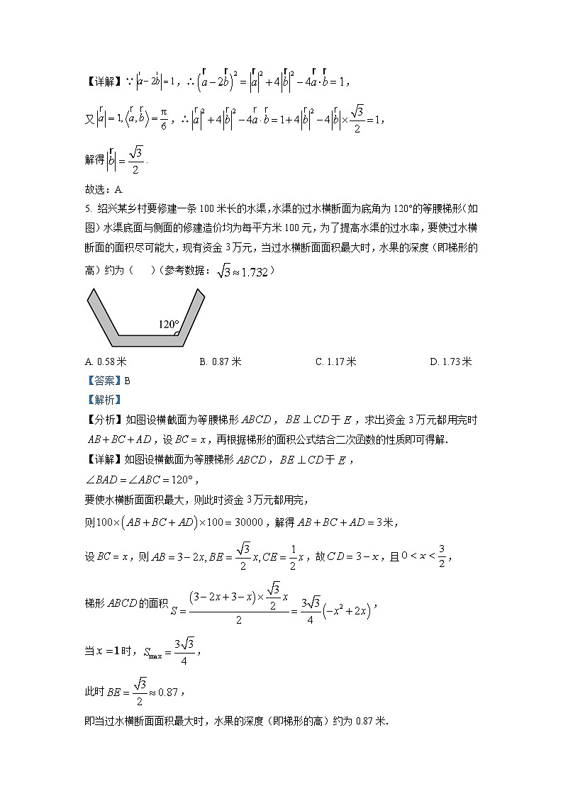 浙江省绍兴市2023届高三数学下学期4月高考适应性(二模)试题（Word版附解析）第3页