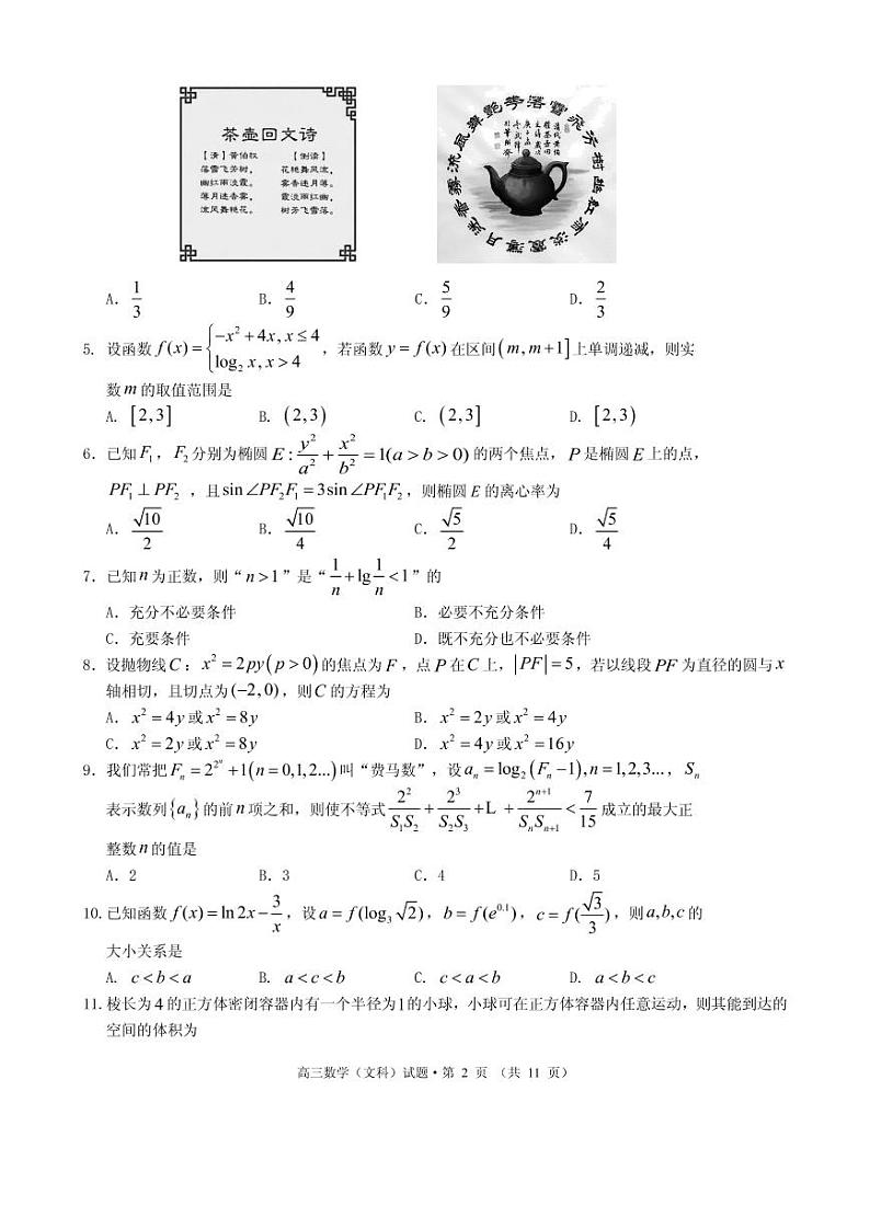 2021届安徽省黄山市高三下学期毕业班第二次质量检测（二模）数学（文）试题 PDF版02