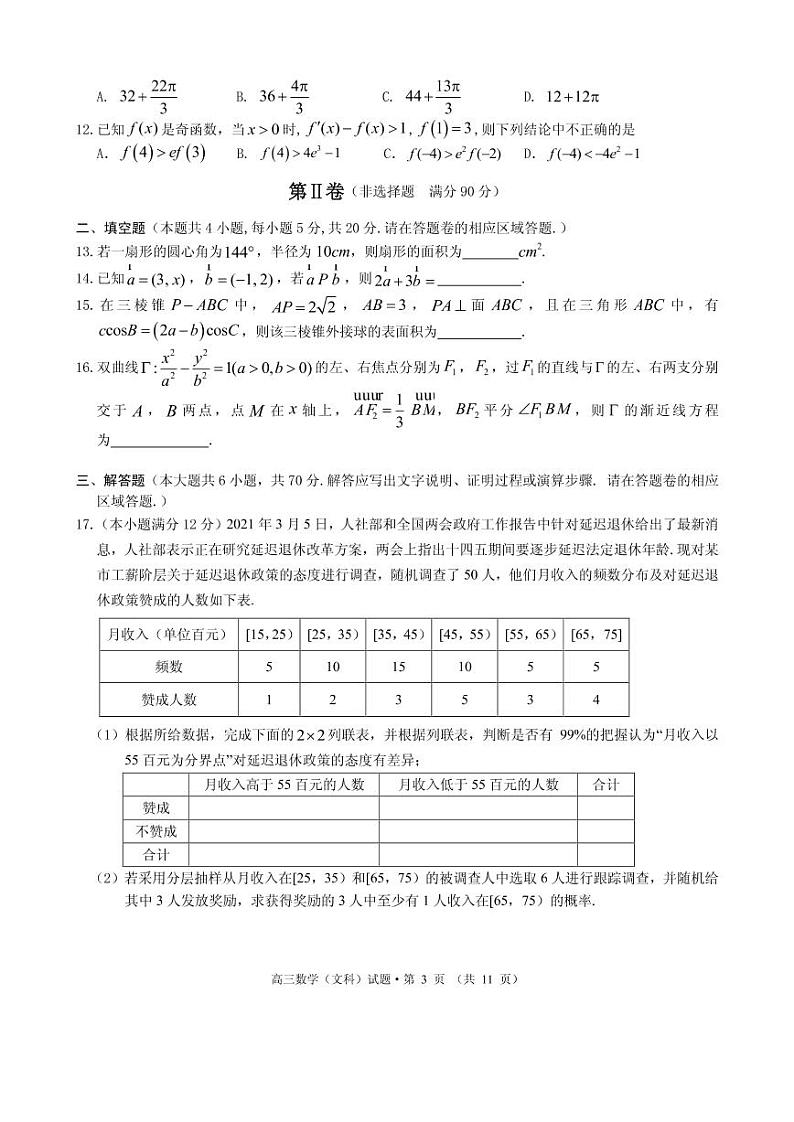 2021届安徽省黄山市高三下学期毕业班第二次质量检测（二模）数学（文）试题 PDF版03