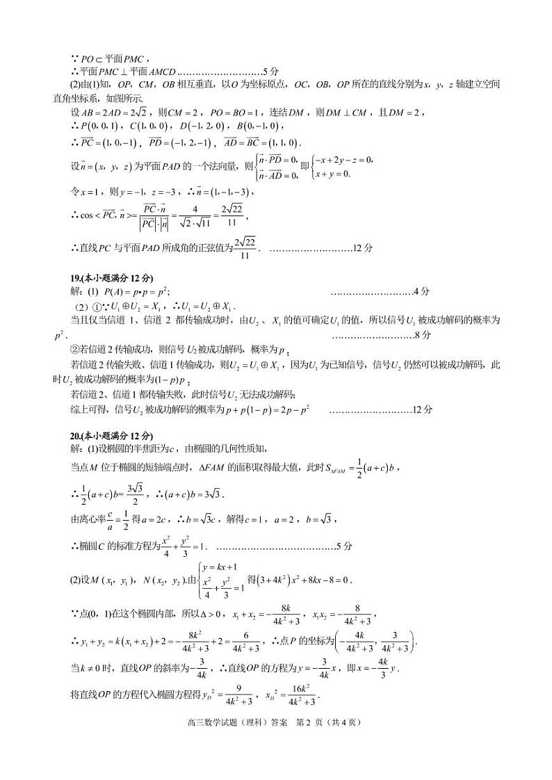 2022届安徽省合肥市高三4月第二次教学质量检测数学（理科）试题（PDF版）02