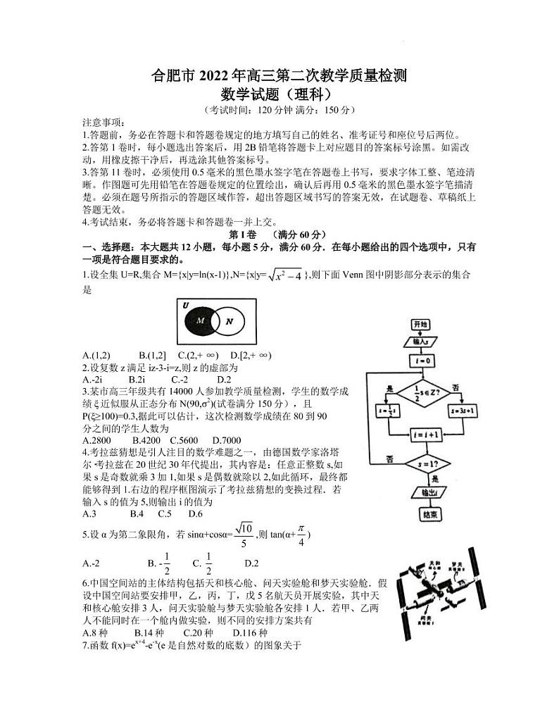 2022届安徽省合肥市高三4月第二次教学质量检测数学（理科）试题（PDF版）01