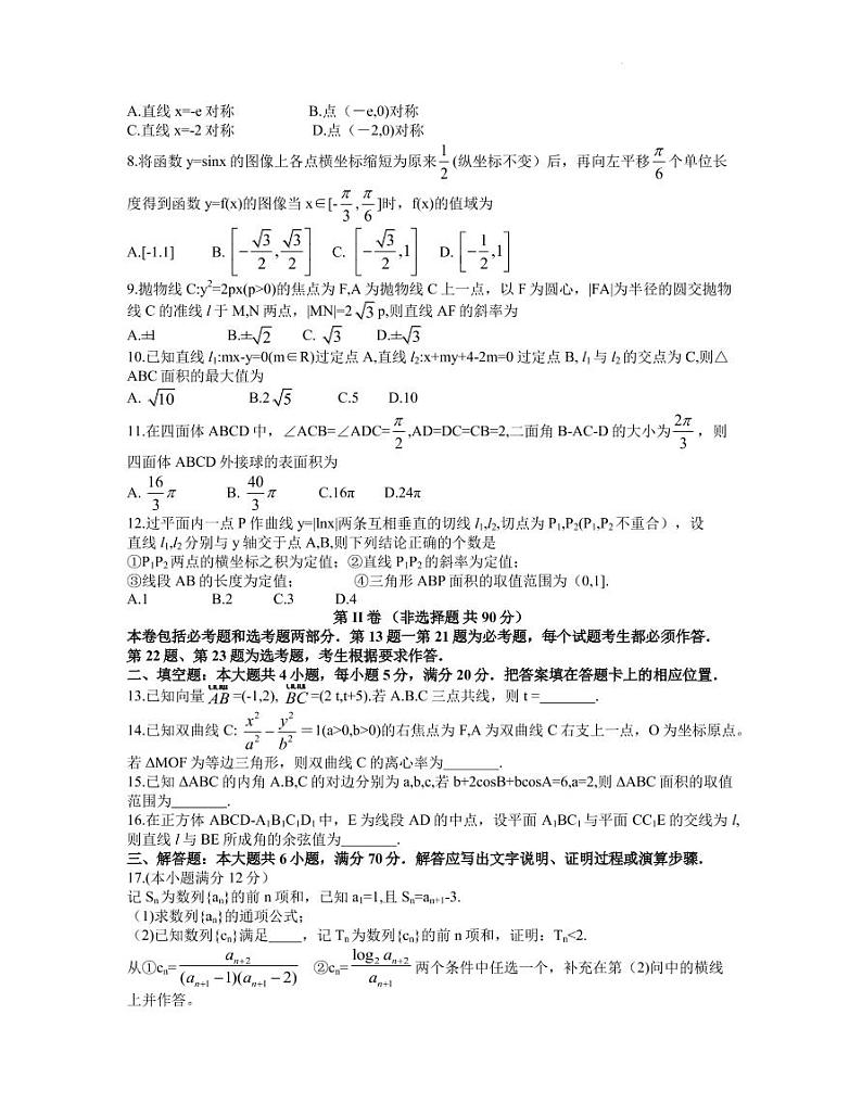 2022届安徽省合肥市高三4月第二次教学质量检测数学（理科）试题（PDF版）02