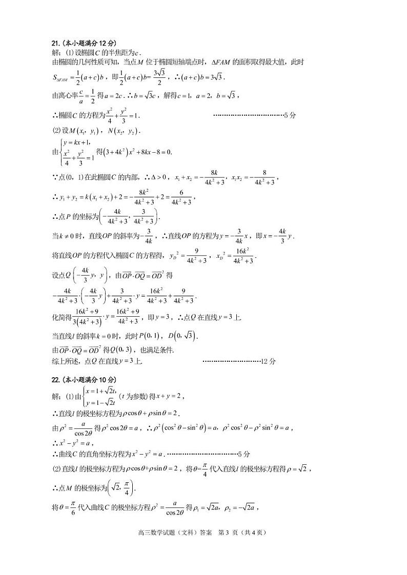2022高三数学文科(答案）第3页
