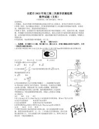 2022届安徽省合肥市高三下学期4月第二次教学质量检测数学（文科）试题（PDF版）