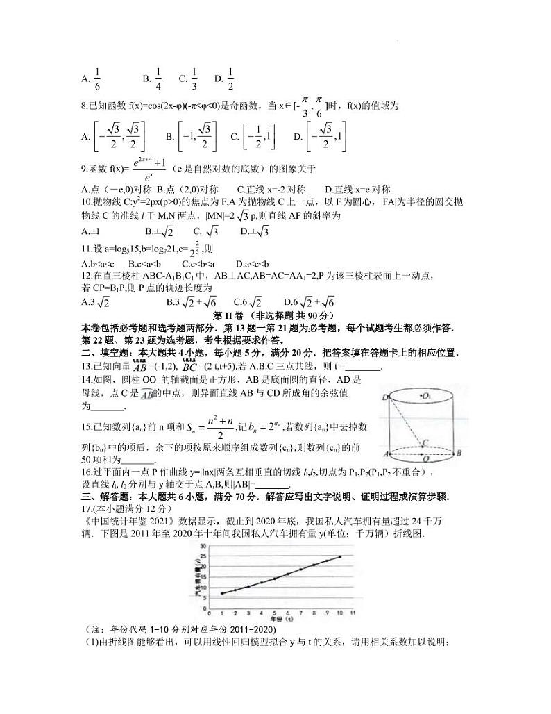 2022届安徽省合肥市高三第二次教学质量检测数学（文科）试题（word）第2页