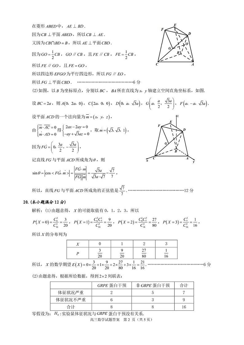 2023届安徽省合肥市高三第二次教学质量检测 数学答案第2页