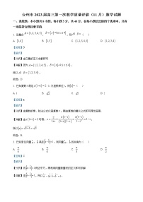 浙江省台州市2023届高三数学上学期11月第一次质量评估试题（Word版附解析）