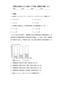 内蒙古赤峰市2023届高三下学期二模数学试题（文）