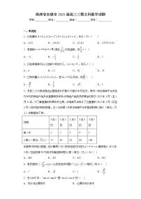 陕西省安康市2023届高三三模文科数学试题