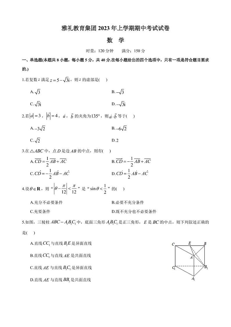 雅礼教育集团 2023 年上学期高一期中考试数学试卷第1页