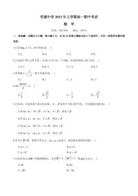 明德中学 2023 年上学期高一期中考试数学试卷