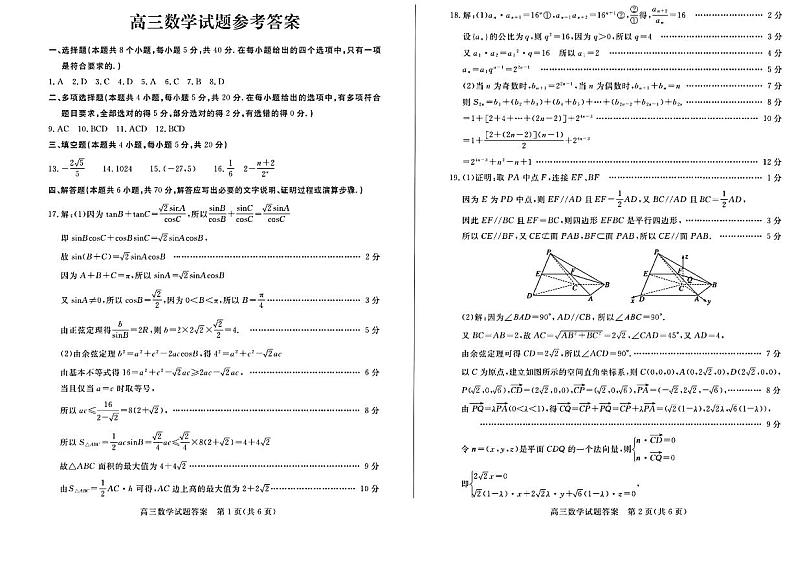 菏泽市2023届高三二模考试数学试题01