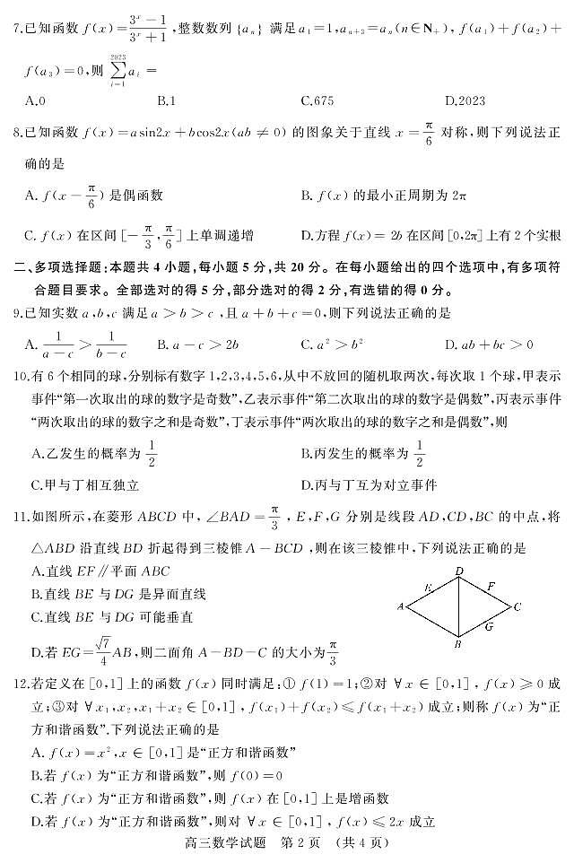 2023年4月山东省新高考联合模拟考试数学试卷及答案02