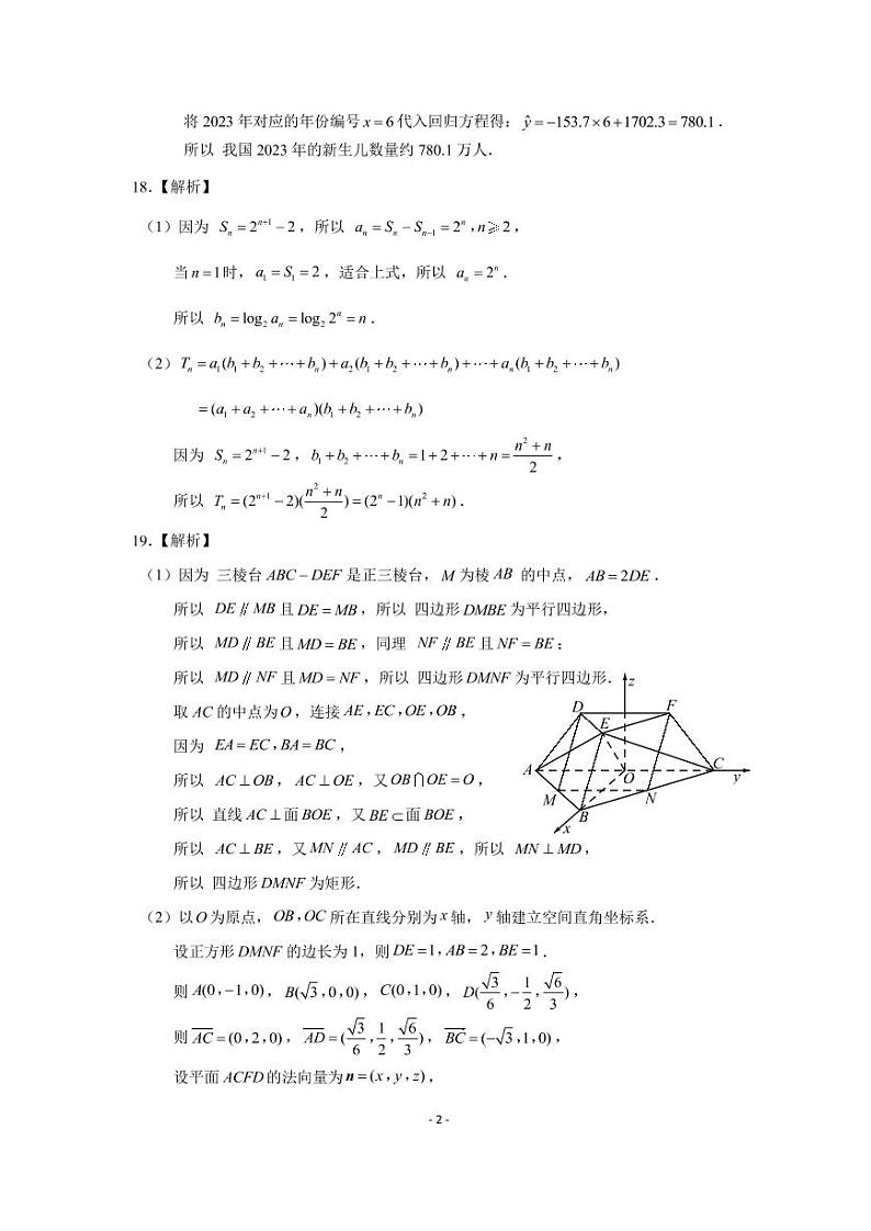 2023年4月山东省新高考联合模拟考试数学试卷及答案02