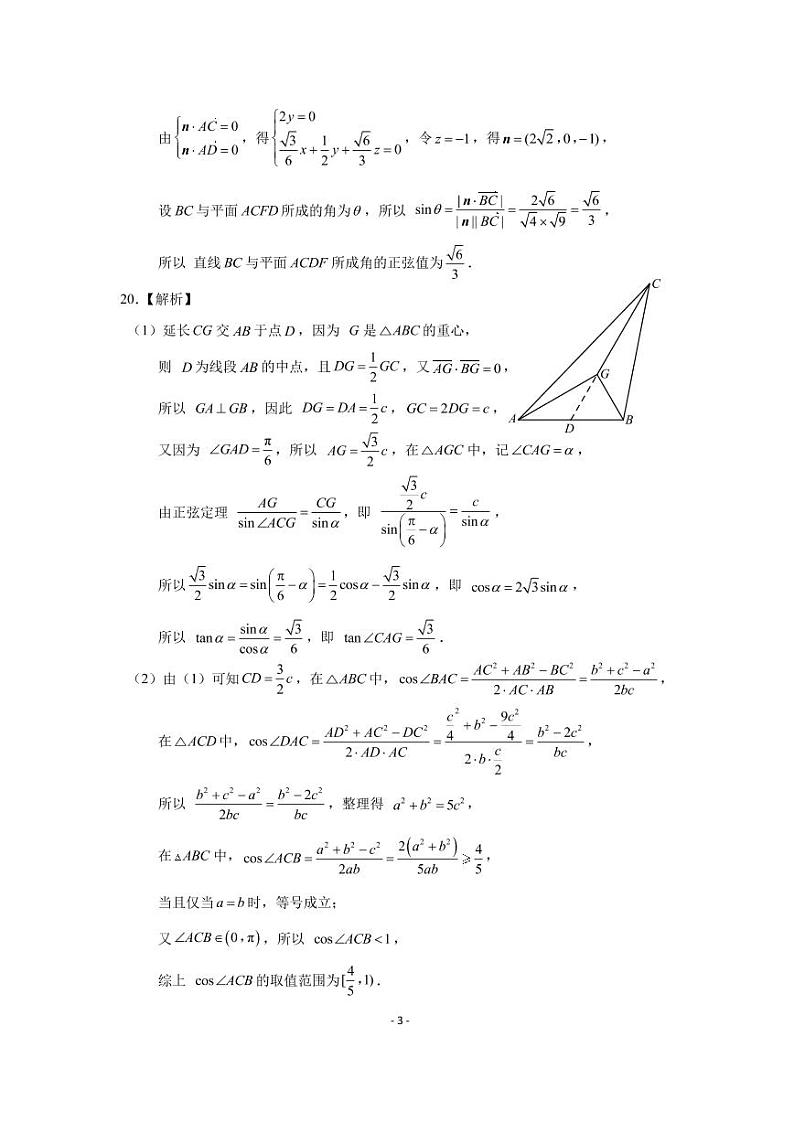 2023年4月山东省新高考联合模拟考试数学试卷及答案03
