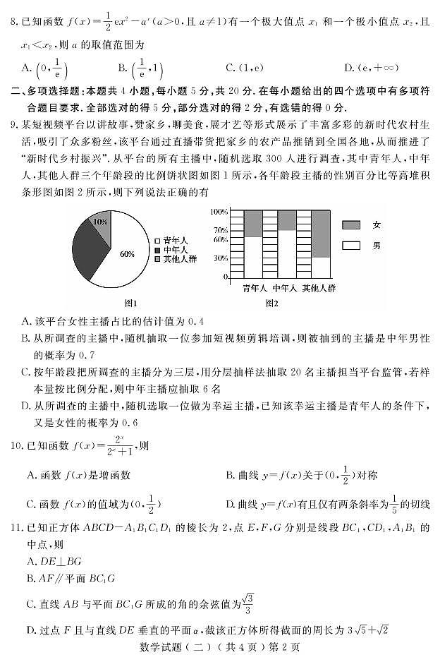 山东省聊城市2022-2023学年高三二模数学试题第2页