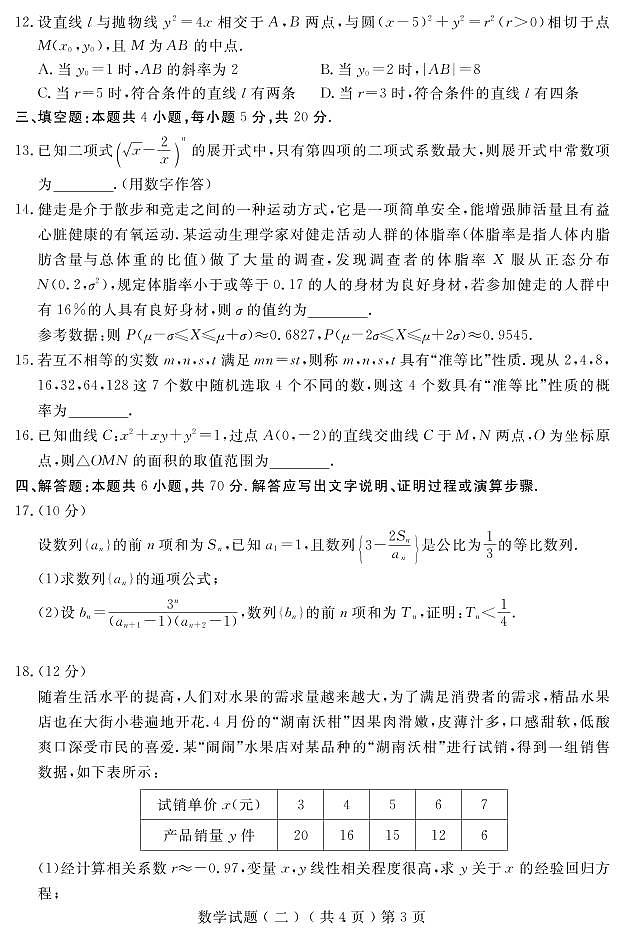山东省聊城市2022-2023学年高三二模数学试题第3页