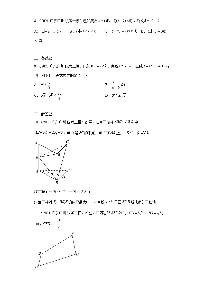 等式与不等式-广东省广州市高考数学三年（2021-2023）模拟题知识点分类汇编第2页