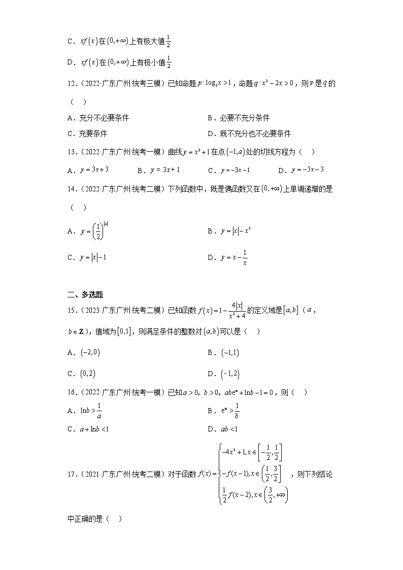 函数与导数-广东省广州市高考数学三年（2021-2023）模拟题知识点分类汇编第3页