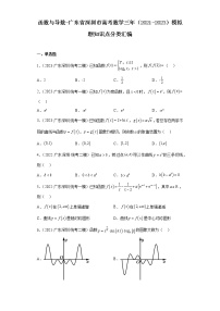 函数与导数-广东省深圳市高考数学三年（2021-2023）模拟题知识点分类汇编